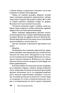 Психологическое айкидо